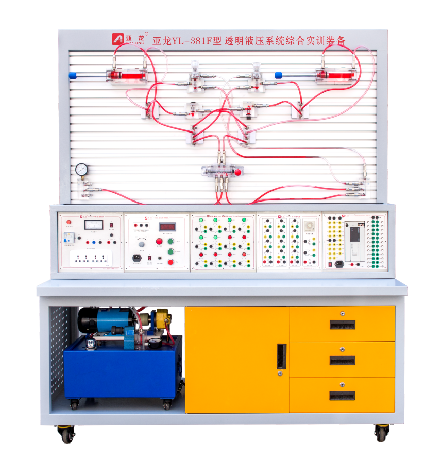 亞龍YL-381F型透明液壓系統綜合實訓裝備